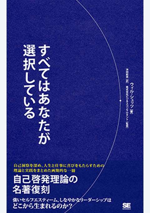 『すべてはあなたが選択している』の書影